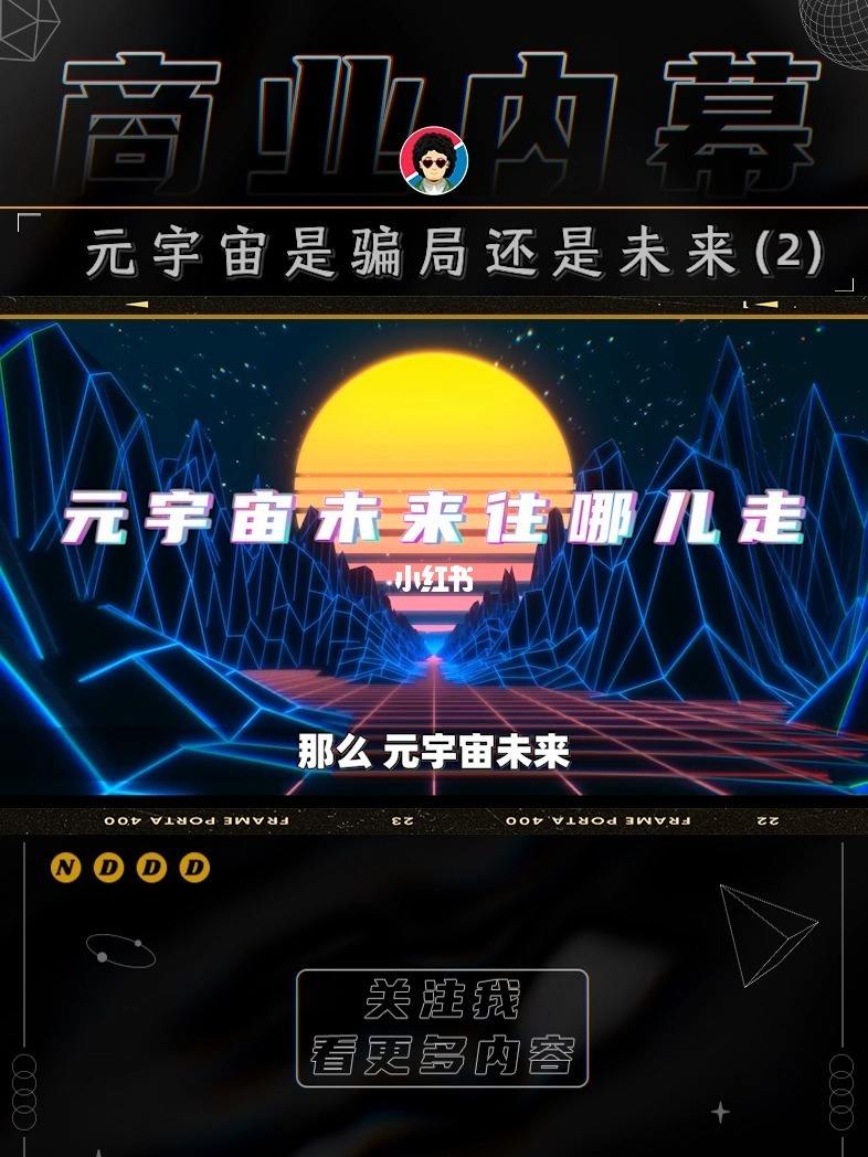 元宇宙骗局-原力元宇宙骗局