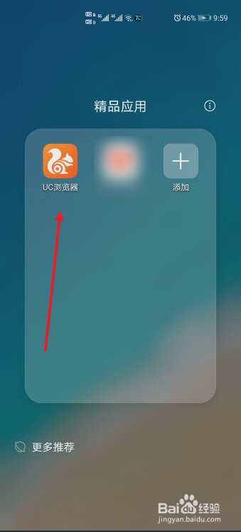 uc浏览器搜索引擎怎么设置百度-uc浏览器怎么设置搜索引擎为百度