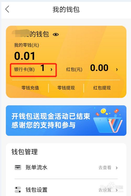 数字钱包app怎么提现到银行卡-数字钱包app怎么提现到银行卡里