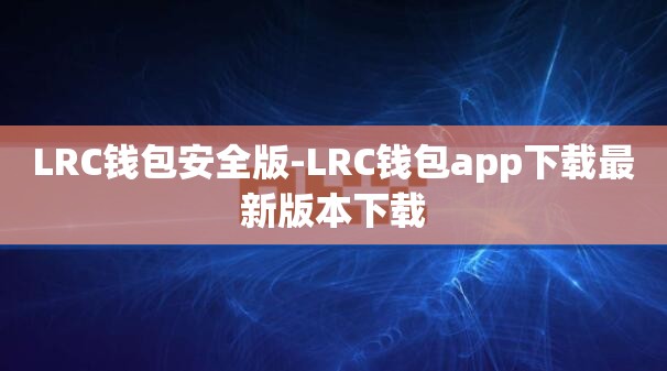 数字钱包官方版下载-数字钱包官方版下载安卓