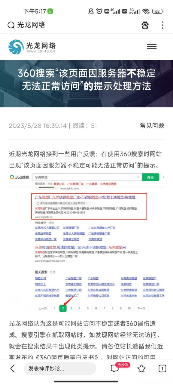 360搜索-360搜索一下怎么关闭