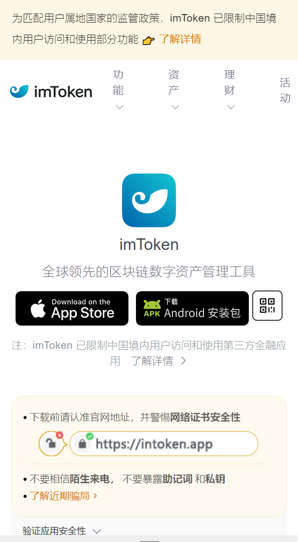 imtoken下载手机版-imtoken安卓版下载20
