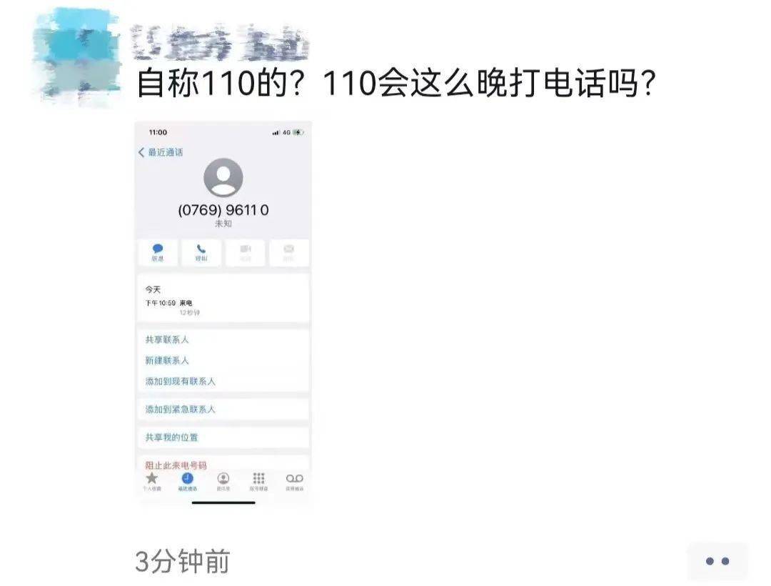 96110是什么电话-96110是什么电话号码,安全吗?