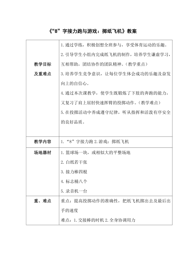 纸飞机导入教案-纸飞机教案设计意图