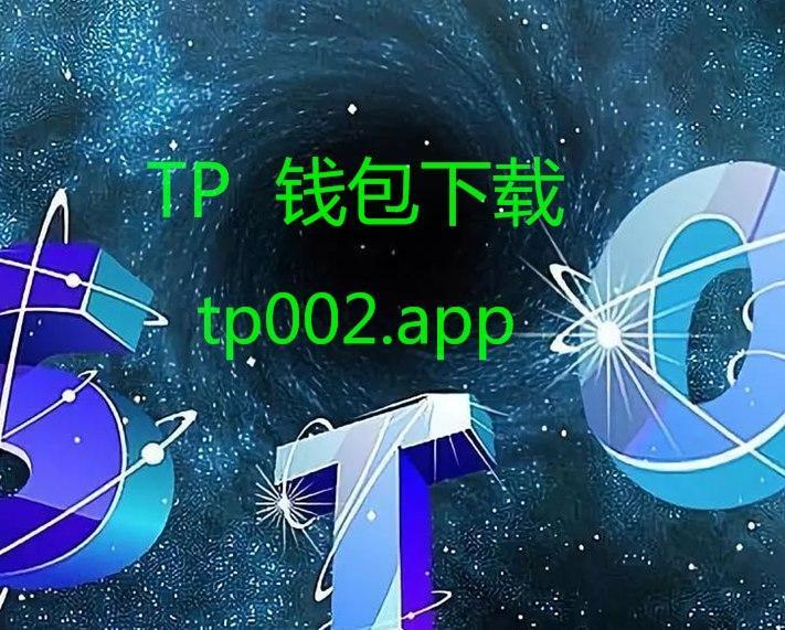 tp钱包下载链接有问题-tp钱包里网页无法打开怎么办