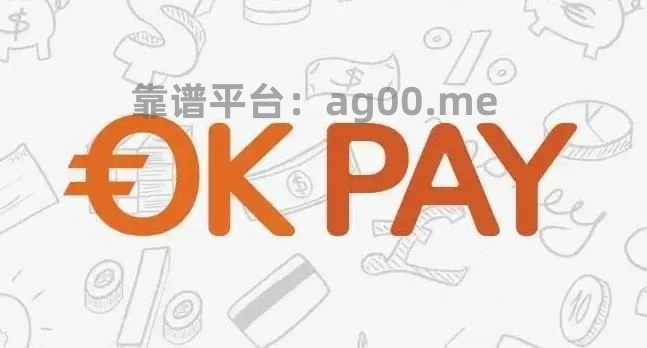 okpay钱包app怎么下载-okpay钱包app怎么下载不了