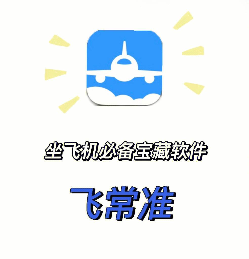 飞机聊天软件英文名字-飞机聊天软件全名是什么