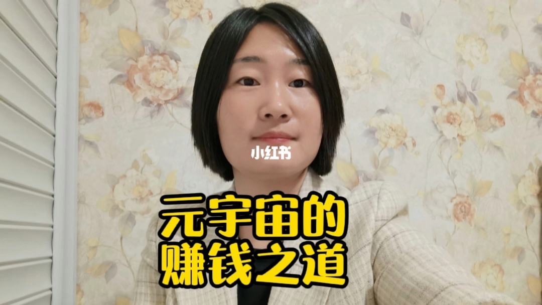 中国最火的元宇宙平台能赚钱吗?的简单介绍