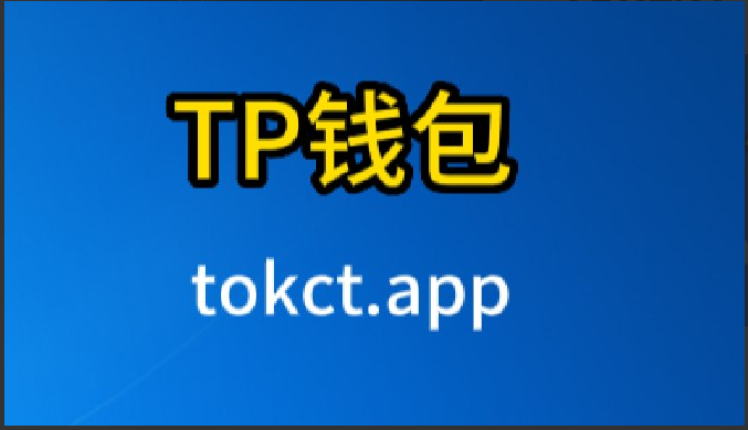tp钱包的安全性高吗-tp钱包的安全性高吗知乎