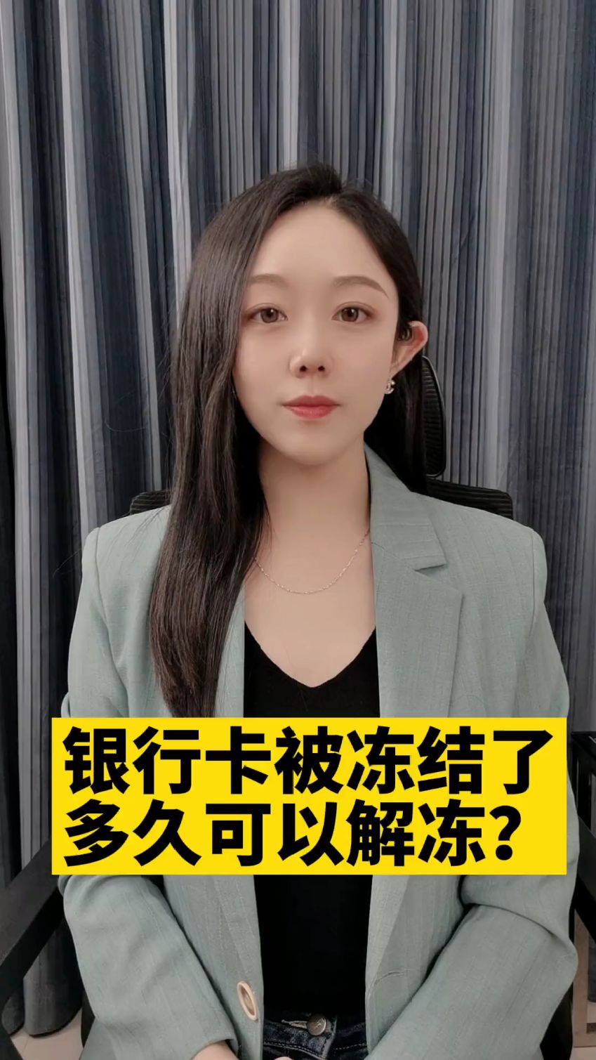 usdt冻结多久才能解冻-usdt币冻结需要多久解冻