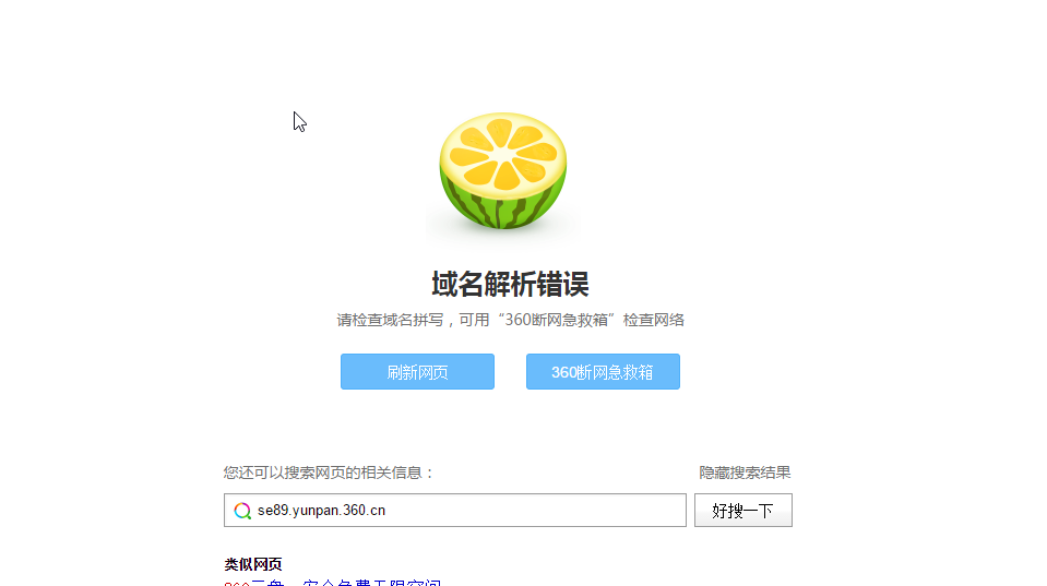 360搜索域名-360搜索网址是什么