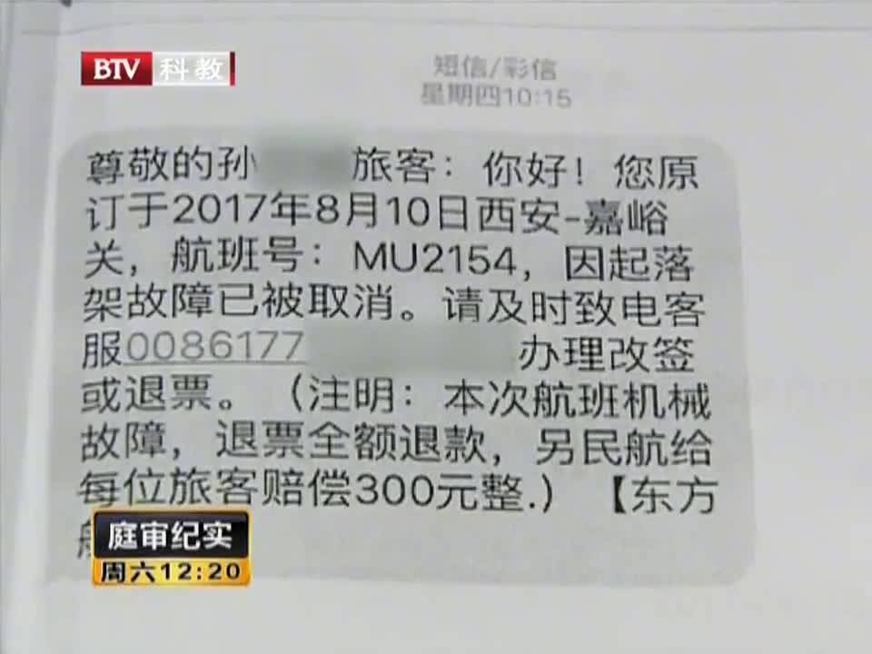 定飞机没有收到短信-飞机出票成功但是没有收到短信