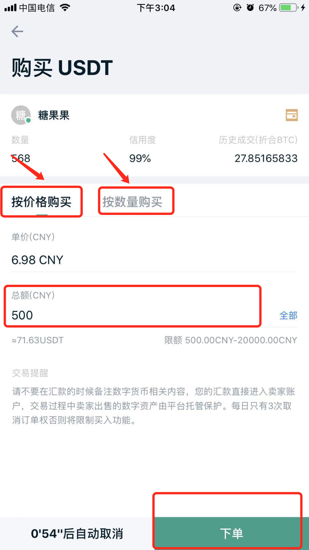 usdt交易查询-usdt交易查询网址