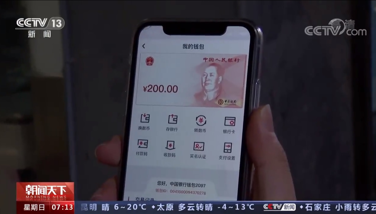 央行数字钱包app下载-央行数字钱包app下载官网手机版