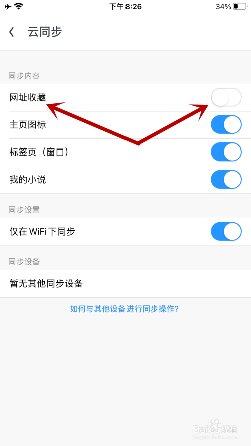 uc搜索怎么变成百度取消-手机uc怎么把搜索变回百度