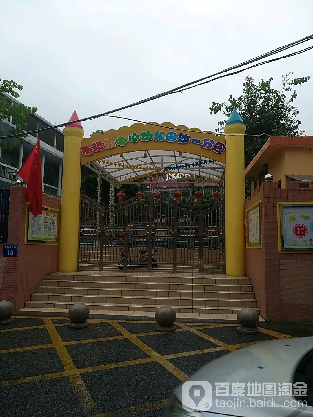 市桥街中心幼儿园主任工资待遇-市桥街中心幼儿园主任工资待遇咋样