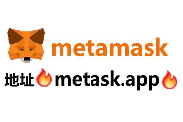 metamask官网最新版的简单介绍