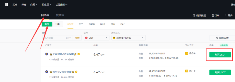 usdt怎么换人民币多久到账-usdt币兑换人民币多久可以到帐