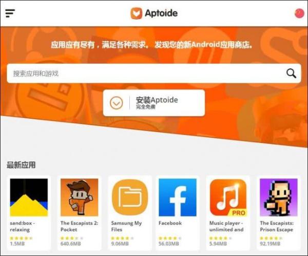 aptoide官网下载安卓-aptoide官网下载安卓V92061