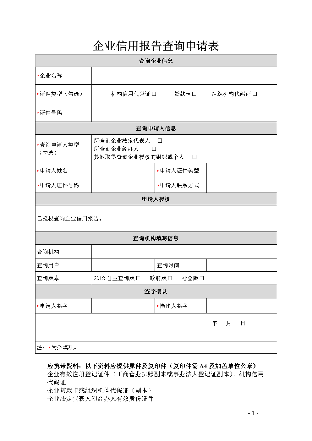信用中国官网查询企业信用-信用中国官网查询企业信用 影响法人