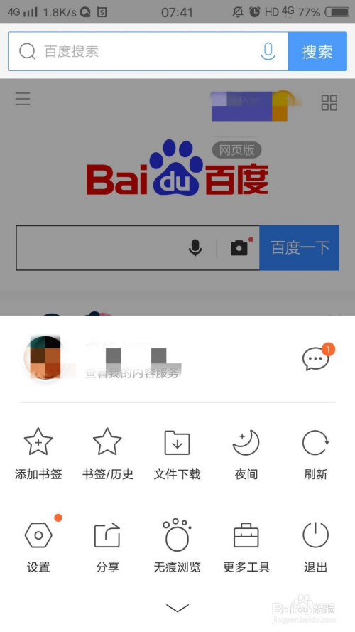 qq浏览器极速版怎么切换-浏览器极速版怎么切换账号