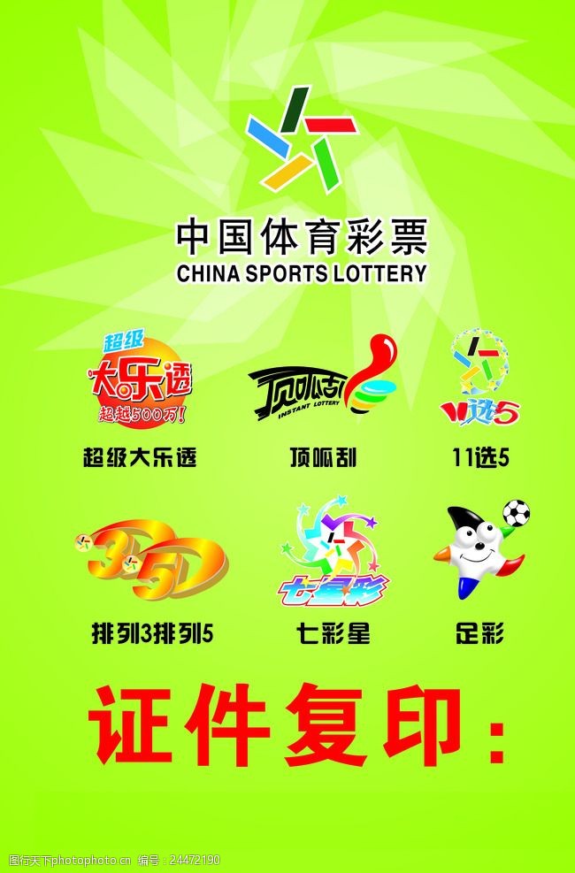 足彩彩票安卓下载-足彩彩票app下载
