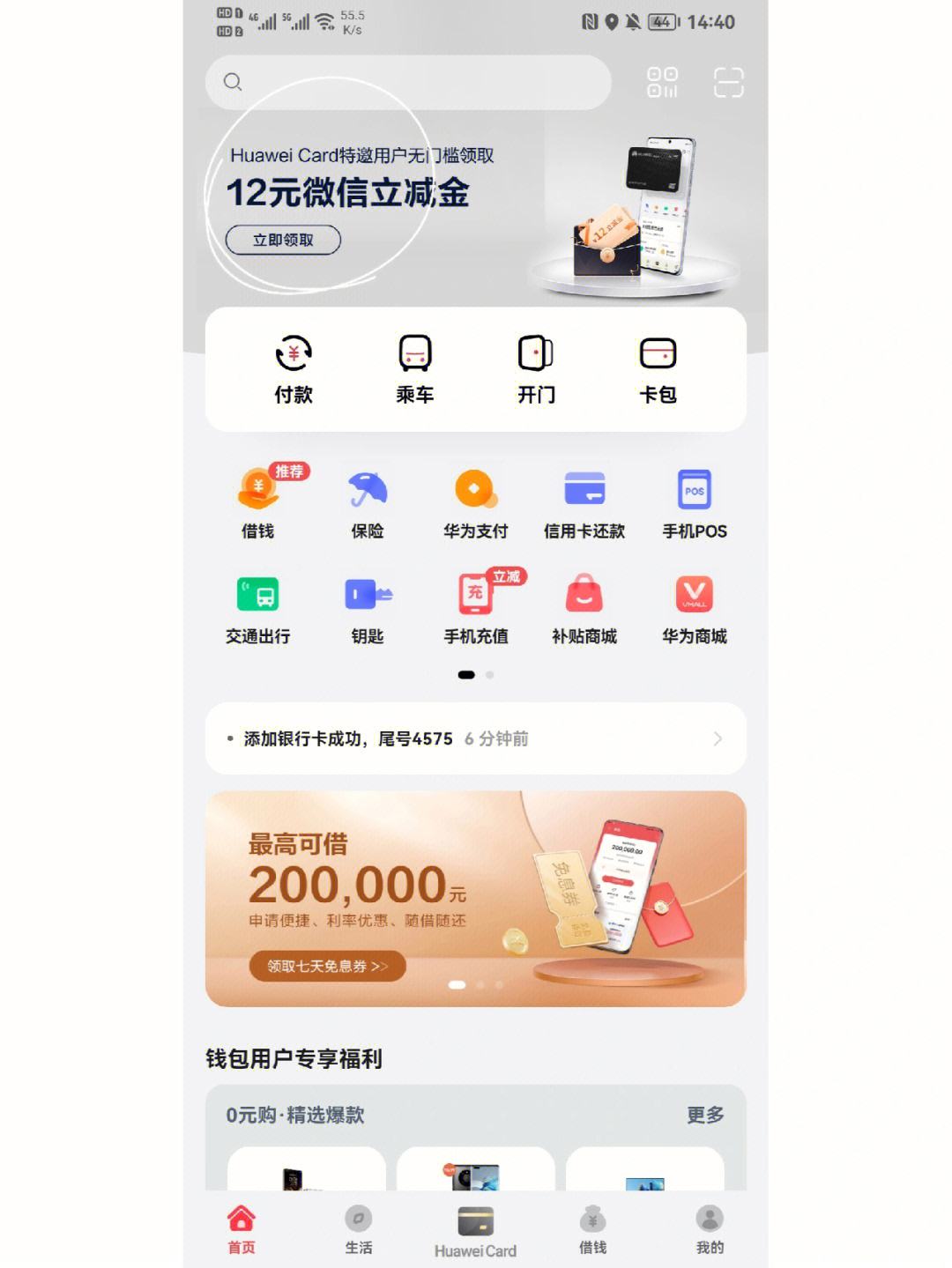 华为钱包扫微信二维码-华为钱包扫微信二维码可以付款吗