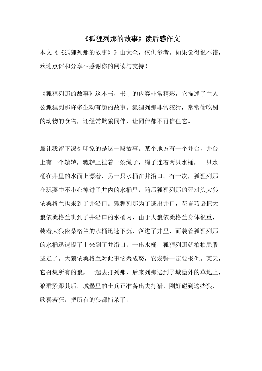 小狐狸在学校作文300字-小狐狸在学校作文300字怎么写