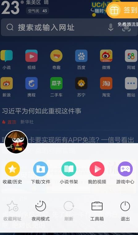 uu浏览器怎么用-uu浏览器手机版下载