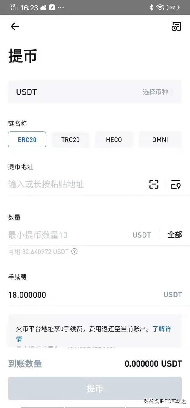 usdt(erc20)收款地址的简单介绍