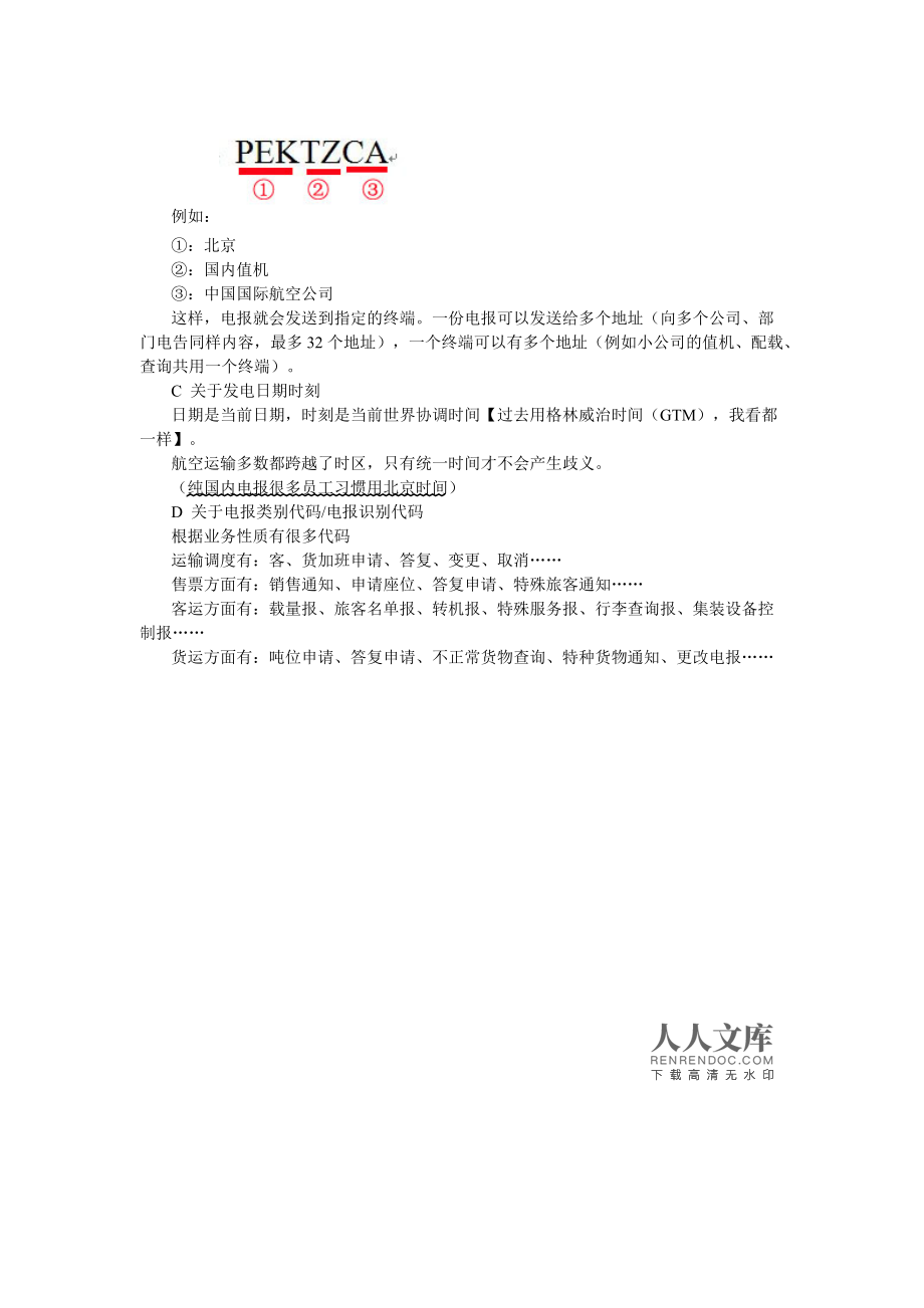 民航货运电报的格式和范文-民航货运电报的格式和范文是什么