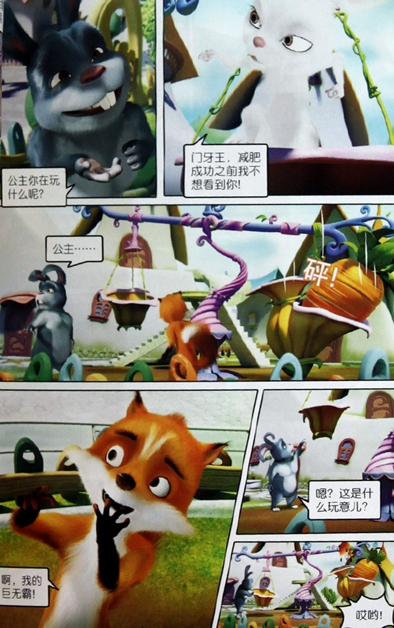 小狐狸的学校生活-小狐狸在学校作文4oo个字