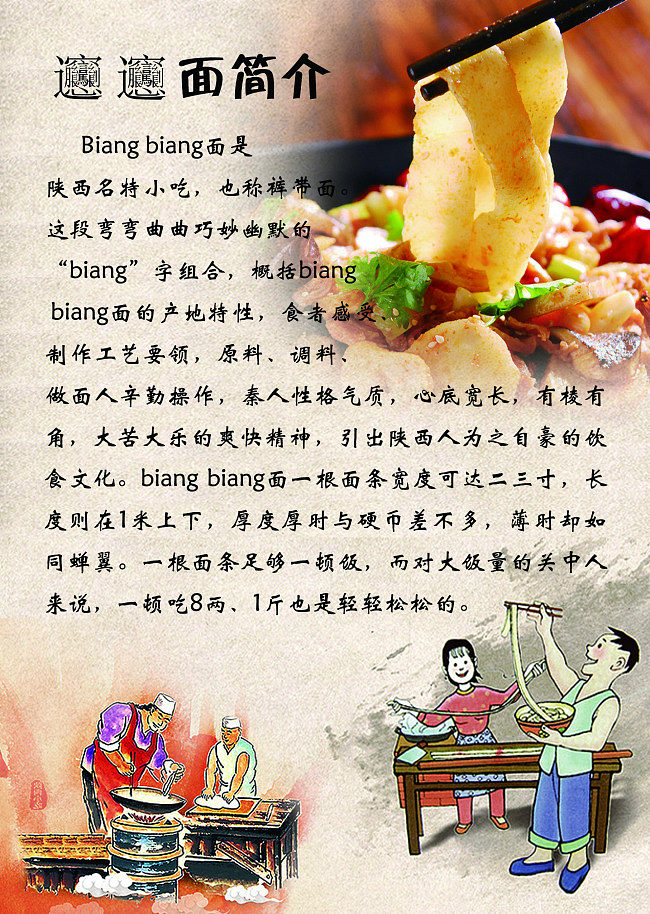 biangbiang面-biangbiang面是哪里的美食