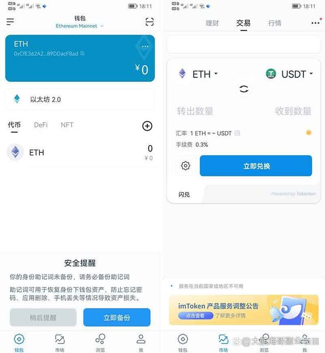 关于imtoken官网版下载2.0苹果版的信息