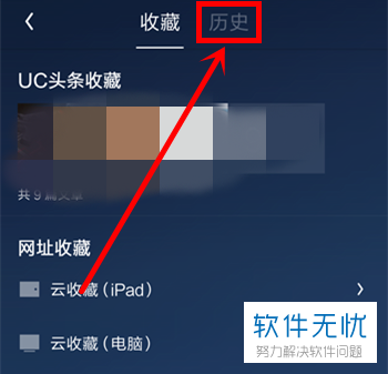 uc怎么查找以前搜索的记录-uc怎么查找以前搜索的记录视频