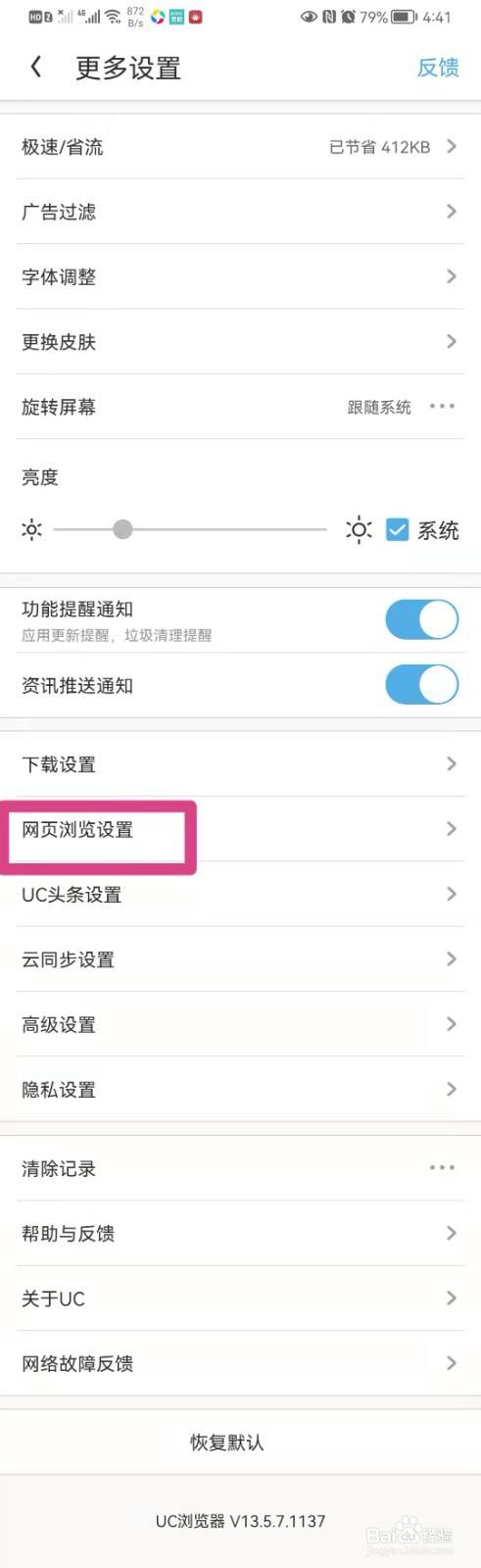 uc搜索怎么变成百度-如何把uc的搜索默认百度