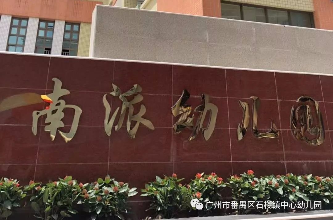 番禺区市桥街中心幼儿园-番禺区市桥街中心幼儿园属于镇街的吗
