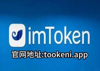 包含imtoken钱包app下载网址的词条