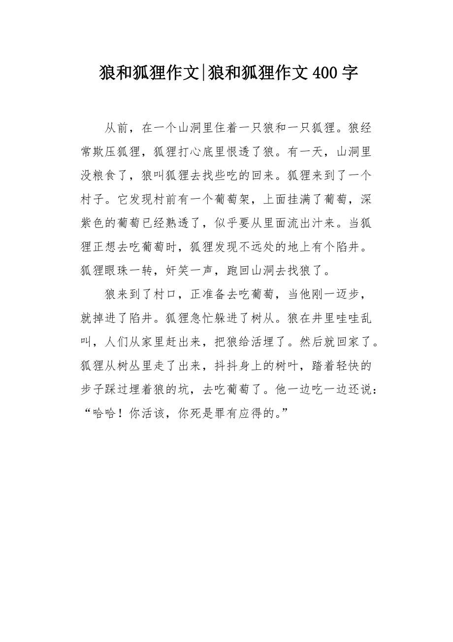 小狐狸作文400字-小狐狸作文300字三年级版