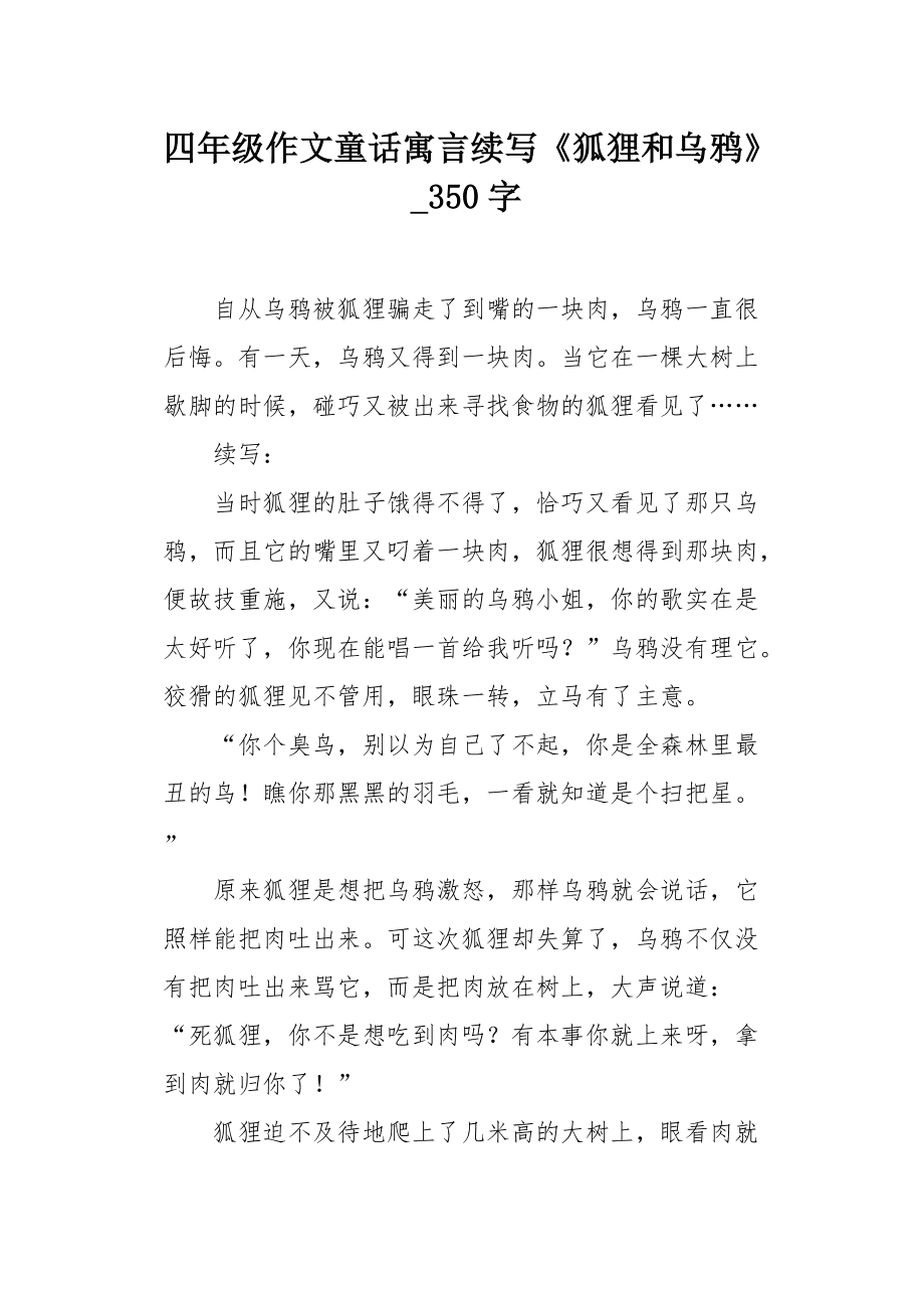 小狐狸在学校作文300字-小狐狸在学校作文4oo个字