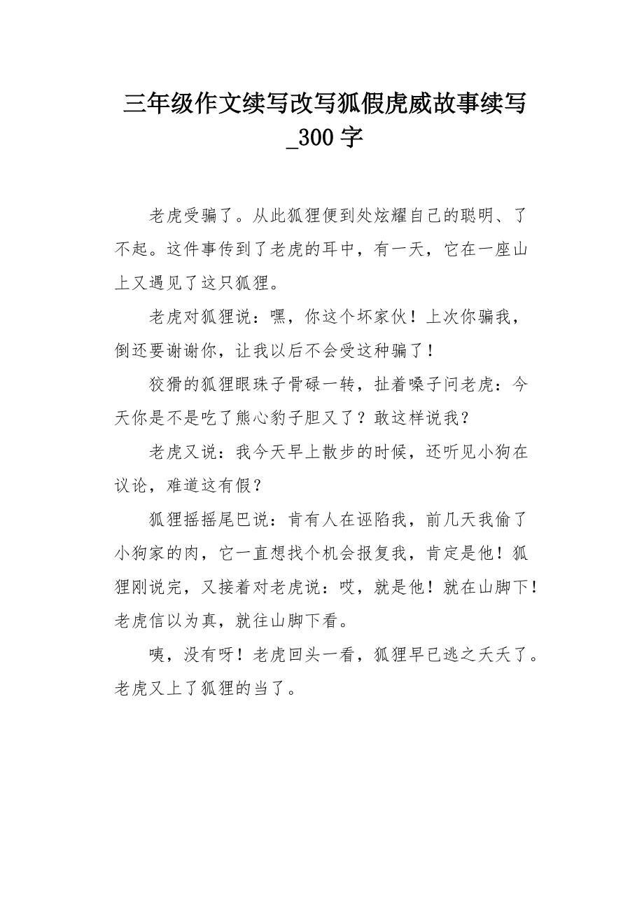 小狐狸在学校作文300字-小狐狸在学校作文4oo个字