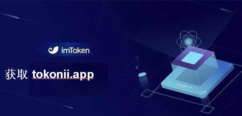 imtoken官网下载苹果版-imtoken国内苹果版下载教程