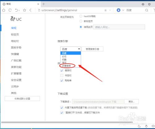 uc浏览器搜索引擎设置-uc浏览器 搜索引擎设置