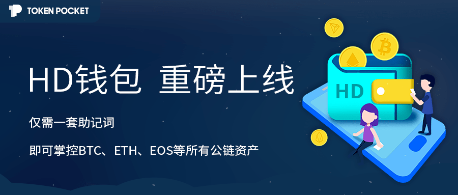 TokenPocket钱包-tokenpocket钱包苹果下载