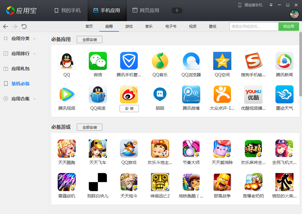 应用宝app官方下载-应用宝app官方下载网址