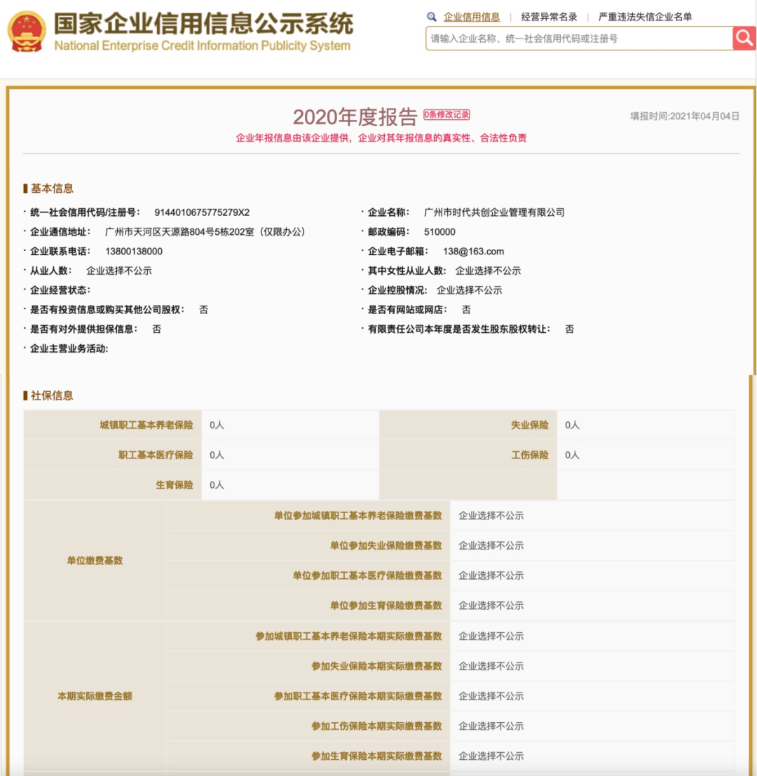 国家企业信息信用信息系统-国家企业信息网官网查询系统