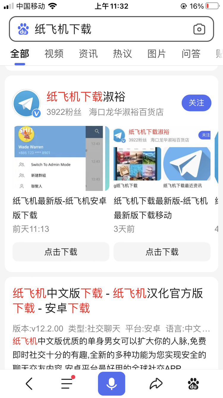 飞机app下载中文版安卓安装包-飞机app下载中文版安卓安装包下载不了