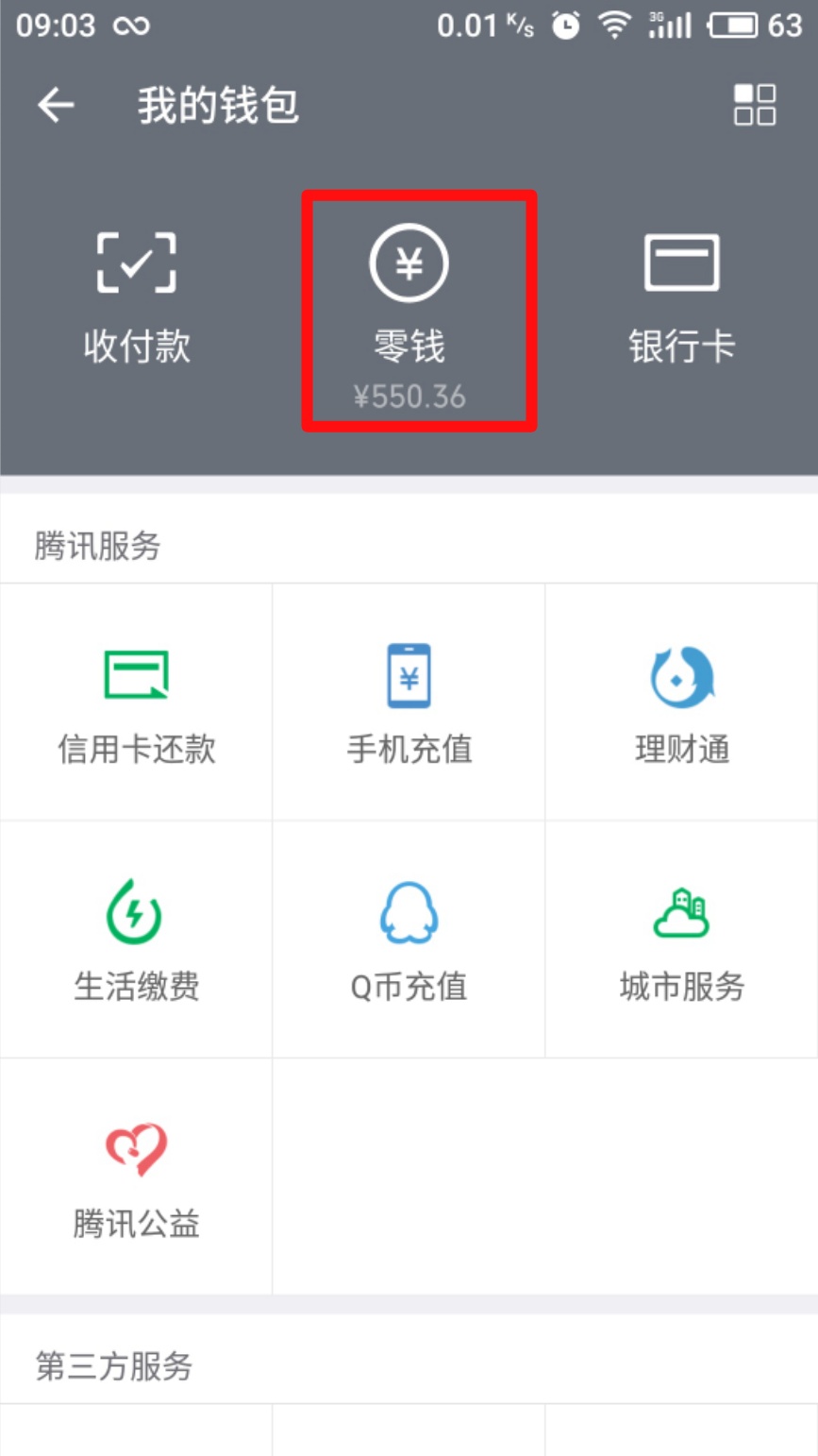 怎么偷微信钱包-怎样偷微信别人的钱