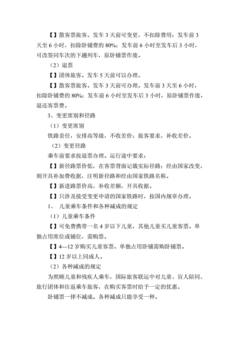 铁路电报的格式及范文-铁路电报的格式及范文怎么写