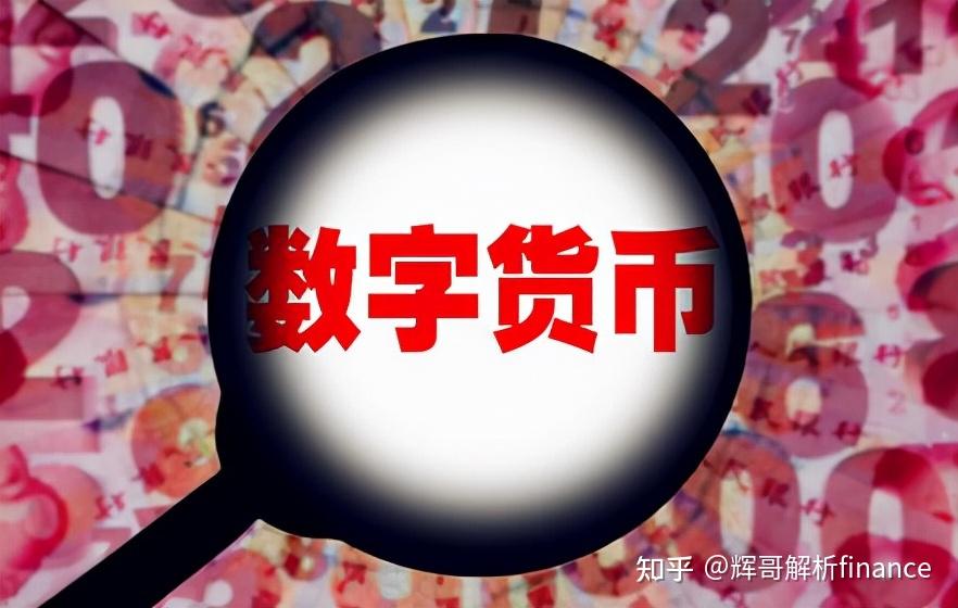 数字货币有哪几种?-数字人民币千万别开通